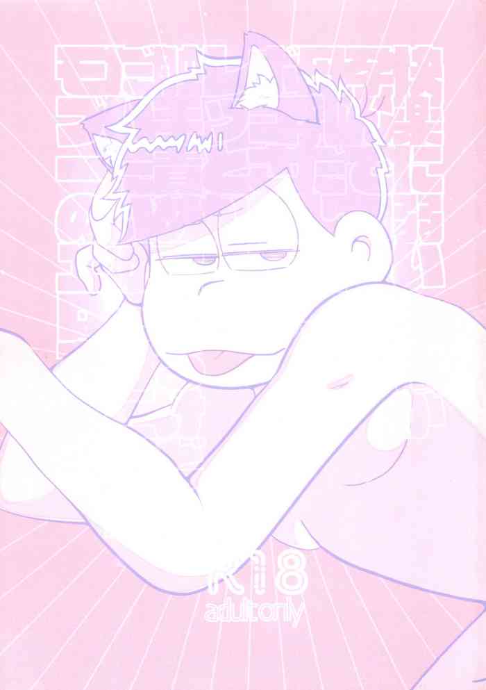 [Osozaki no kuruizaki (Samo)] Kairaku ni yowai Ichimatsu ga harande bonyū dashi tari boko sa re tari rettoka shokushuzeme sa rerukedo daitai ochi wa isshona mobu ichi no erobon (Osomatsu-San)