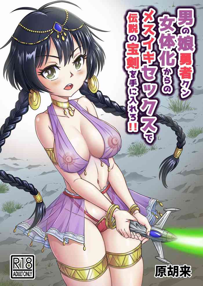 [Haracock no Manga Beya (Haracock)] Otokonoko Yuusha-kun Nyotaika kara no Mesuiki Sex de Densetsu no Houken o Te ni Irero!!
