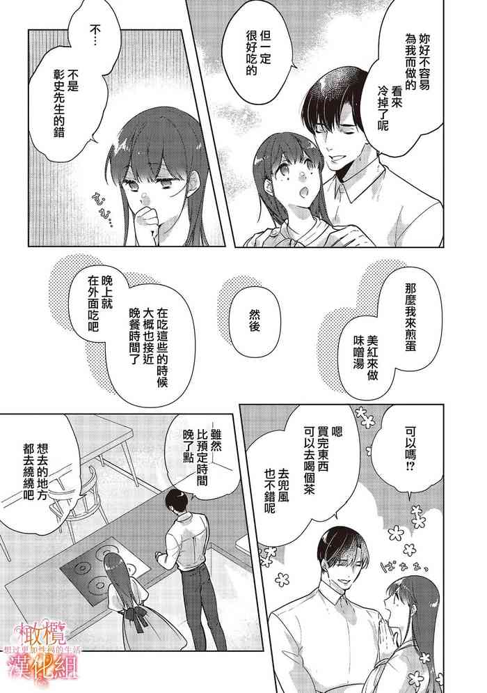[SAKURADZUKI Umiu Hasegawa Yuu] Mishima Fusai wa Motto Midara ni Aishiaitai~1-5|三嶋夫妇想过更加性福快乐的生活~1-5[中文] [橄榄汉化组]