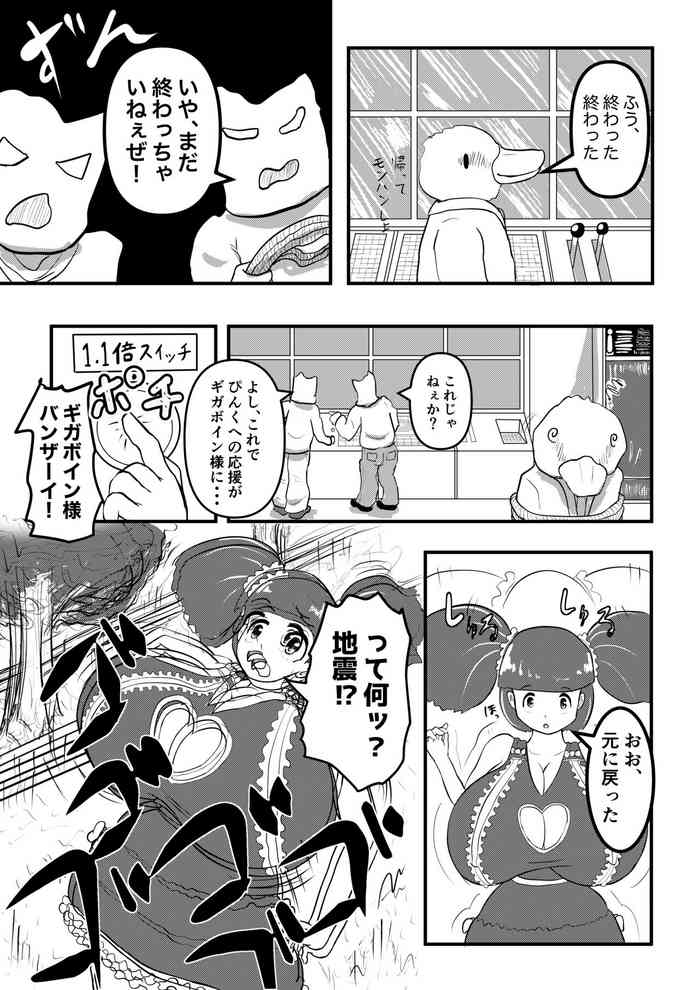[Karu no Kamo] Urutora Pinku vs Gigaboin if Version