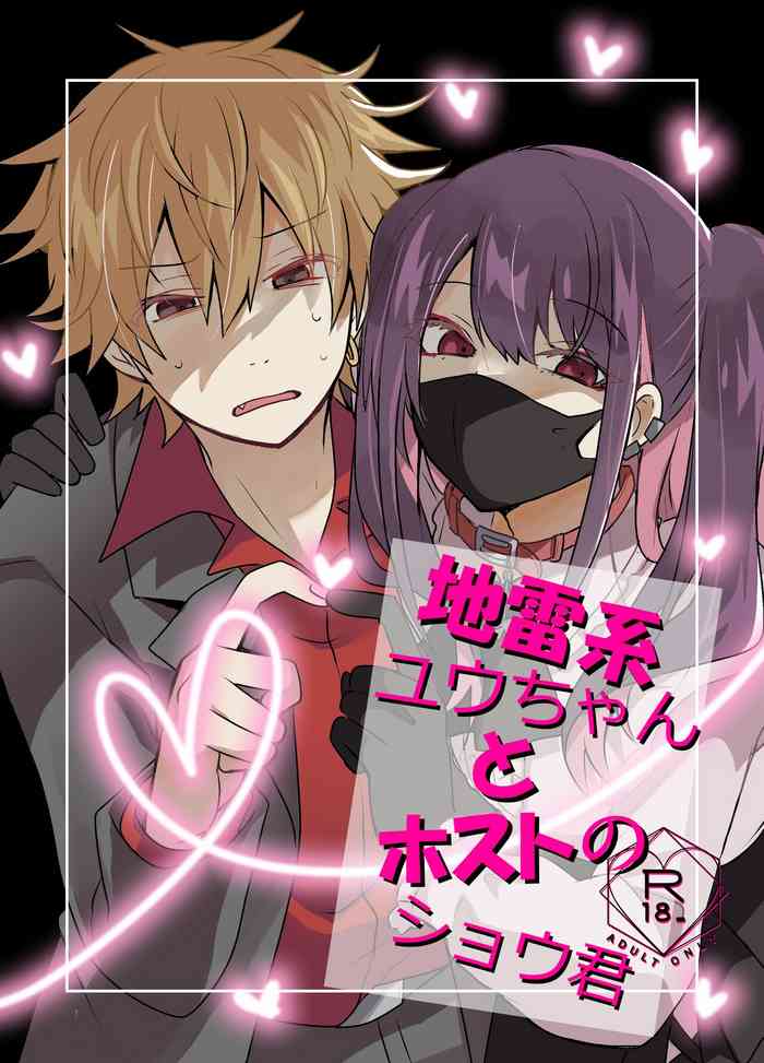 [Tasaba (Shimesaba)] Jiraikei Yuu-chan to Host no Shu-kun
