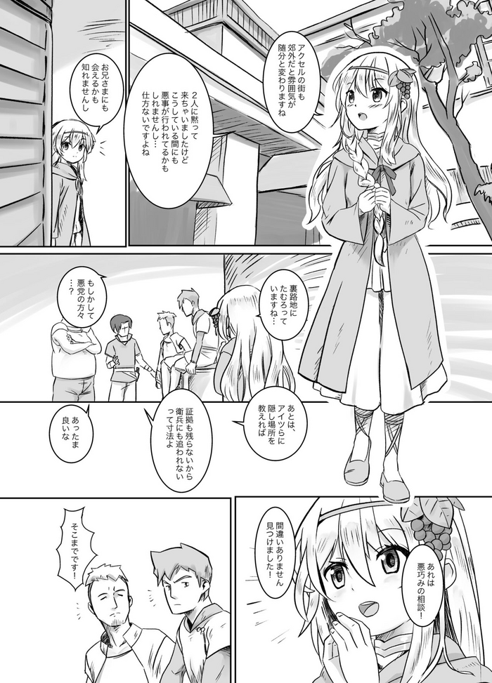 [Gura no Otu] Osowareta Iris (Kono Subarashii Sekai ni Syukufuku o!)