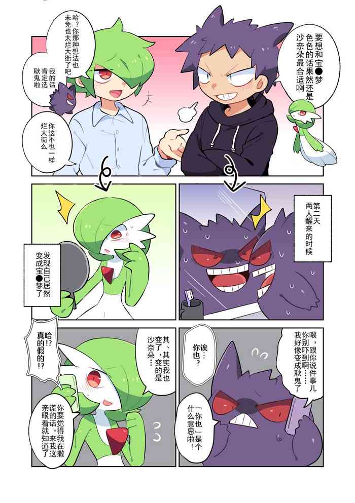 #R-15 互相变成对方最喜欢的宝可梦的两人 | Otagai no Oshi Poke Ni TF Shiteshimatta Hitotachi [Chinese] [个人汉化]