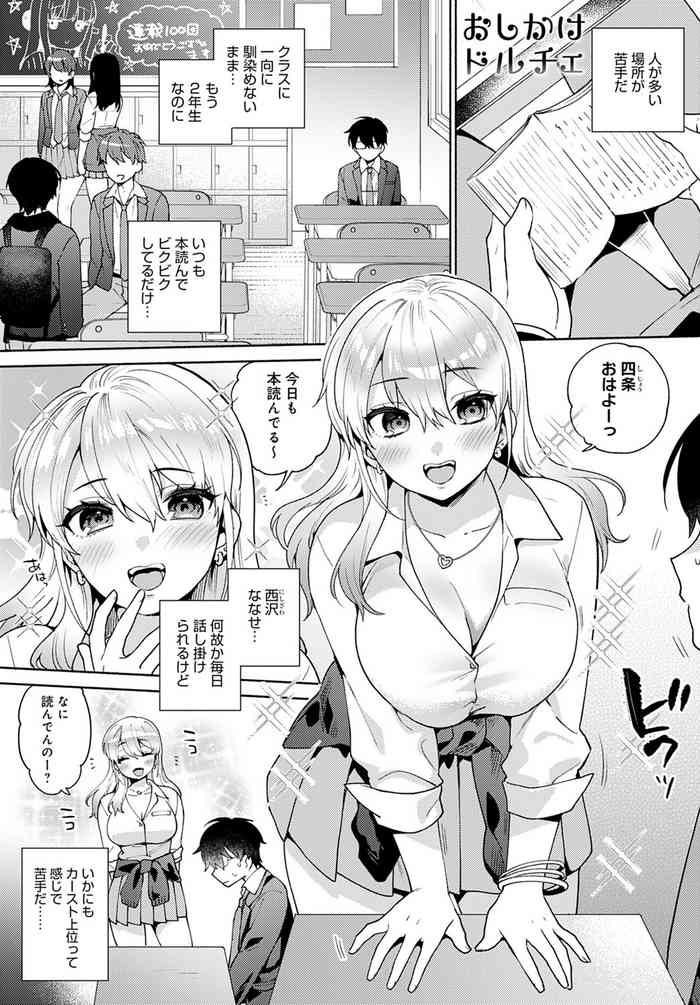 Oshikake Dolce 1~4 [momozumi jun] [COMIC Anthurium]