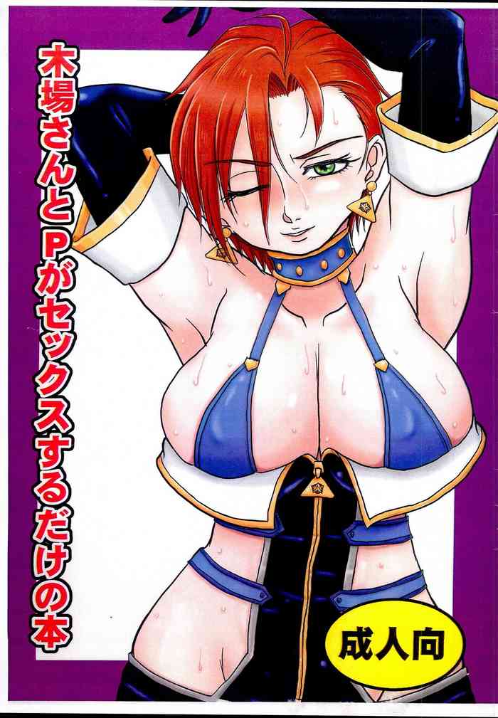 (C95) [Dohatsu Shouten (Tetsu Kazuna)] Kiba-san to P ga Sex suru dake no Hon (THE IDOLM@STER CINDERELLA GIRLS)