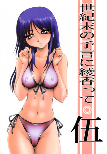 [Akahira Kirin] Seikimatsu No Kanegoto Ni Ayakatte 5 (ToHeart)