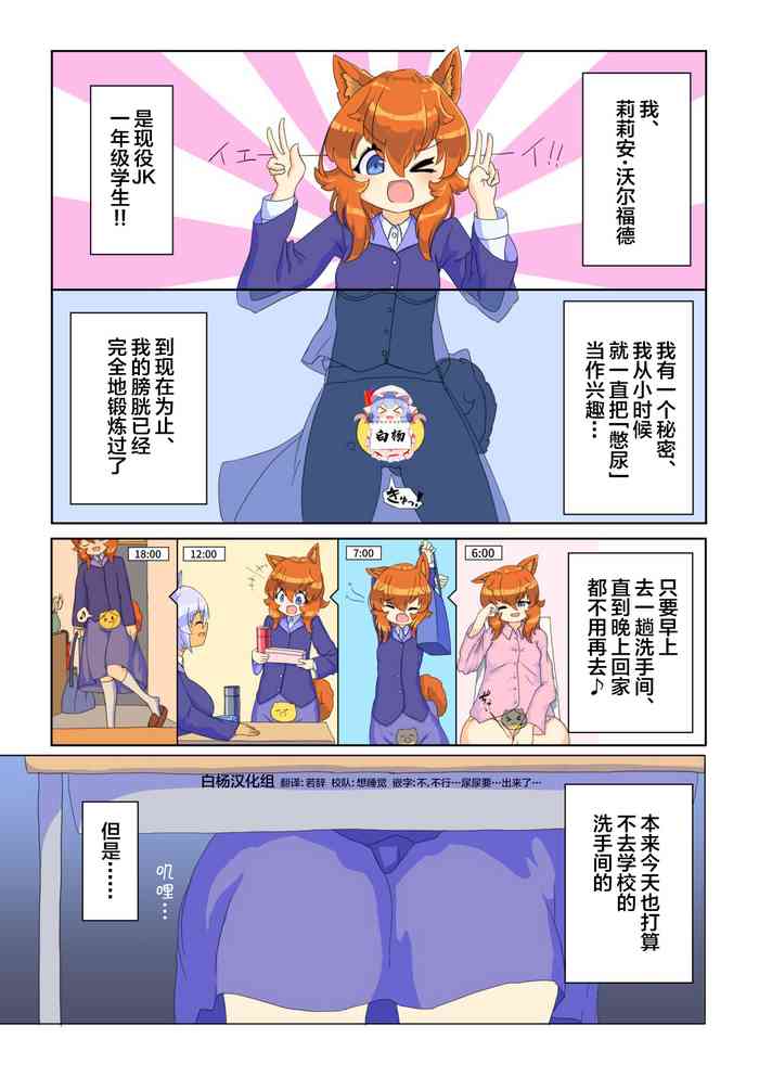 [Pawa 6 🔞] Ikinari oshikko! #1 [中文翻译] [白杨汉化组]