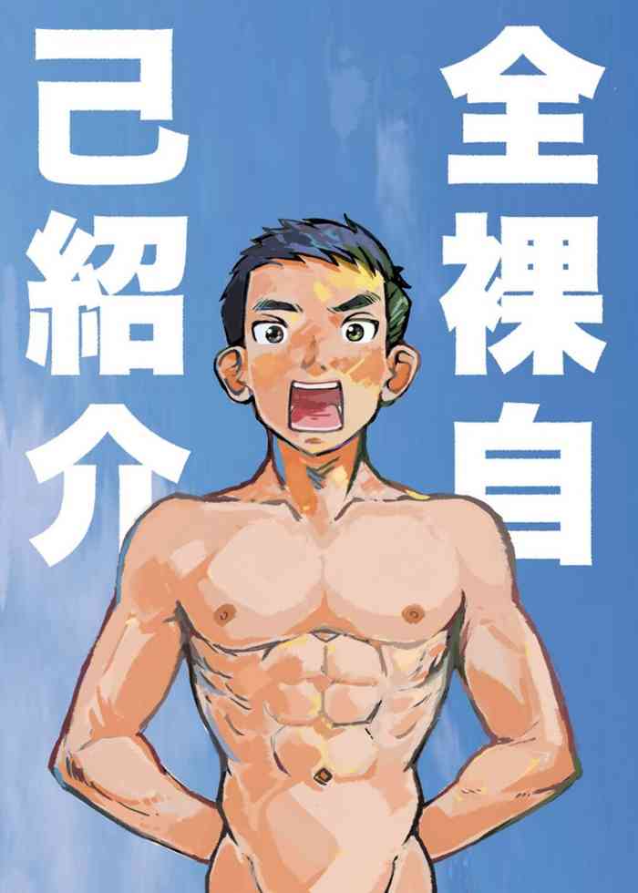 [Kune Kune Project (Kune)] Zenra Jiko Shoukai | Stark Naked Self Introduction [English] [MTL]