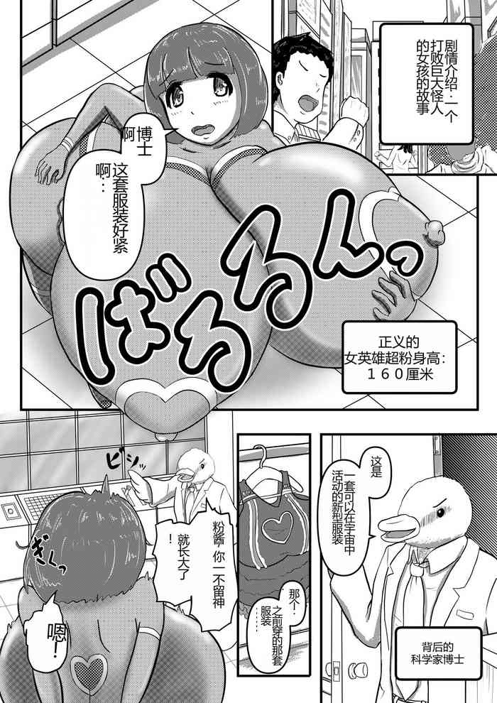 [Karuno Kamo] Ultra Pink vs Giga Roll [Chinese]