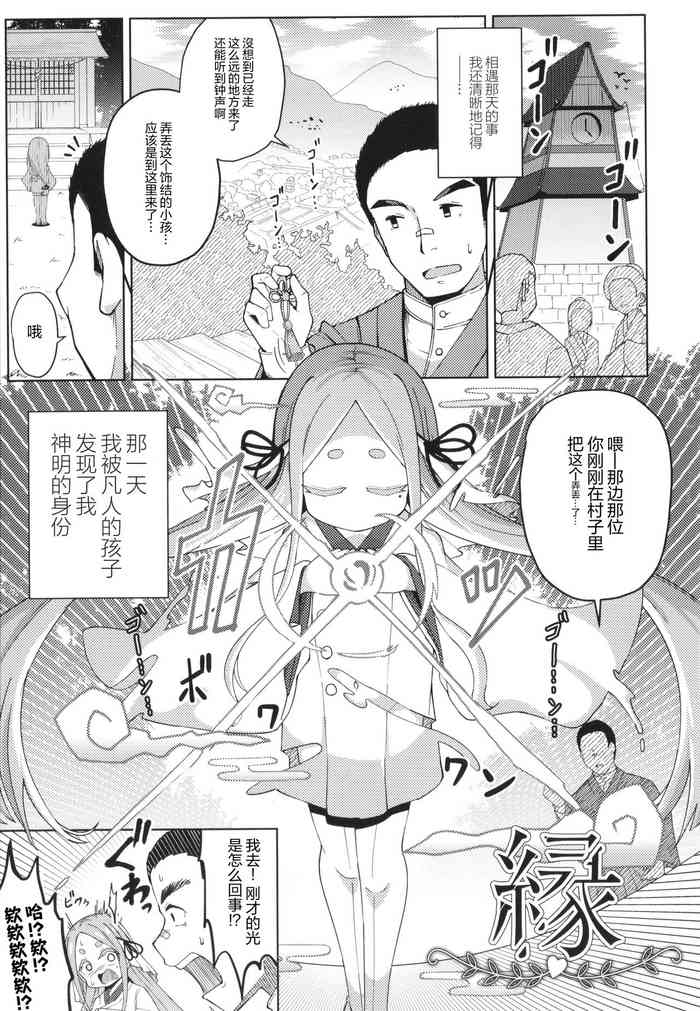 [Hirobi] En (Punipuni Chiccha Tappotapo) [此处澄空×变态萝莉控双人汉化]