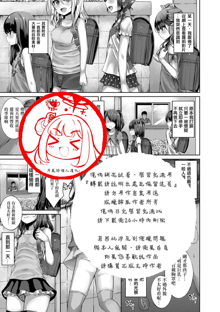 [Kamita] Akuma Mitai ni Kimi wa Tatteta | 悪魔般的妳站在我眼前 (Akuma Mitai ni Kimi wa Tatteta) [Chinese] [月嵐詩個人漢化] [Decensored] [Digital]