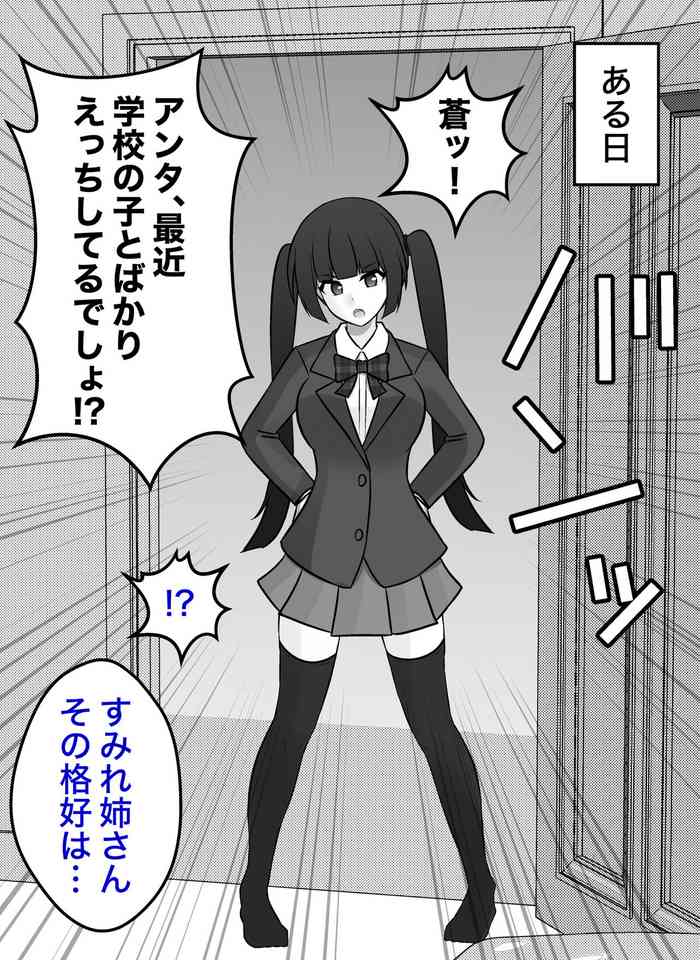 [Kisa] Burikko Kouhai Chara kara Seito Kaichou Chara ni Kyousei Sareru, Sumire-nee