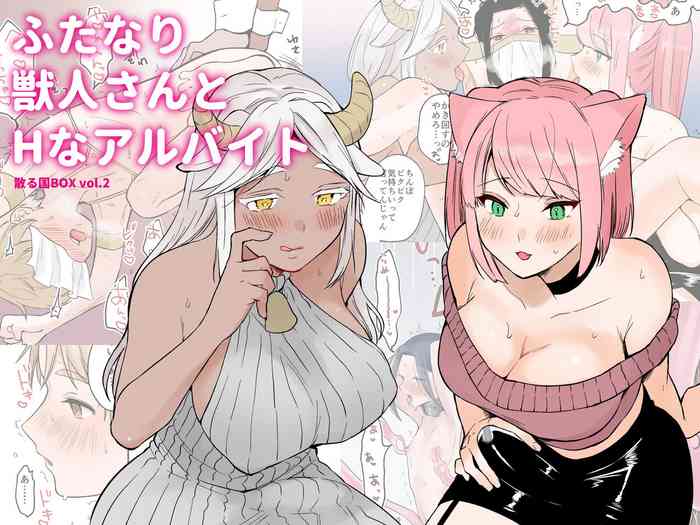 [Chilukuni (Onaka Emi)] Futanari Juujin-san to H na Arubaito - Chilukuni BOX Vol. 2