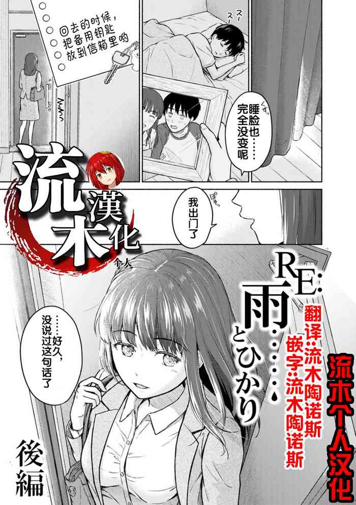[Mikitoamon] RE: Ame to Hikari Kouhen (Mune Ippai no Ai o) [Chinese] [流木个人汉化] [Digital]