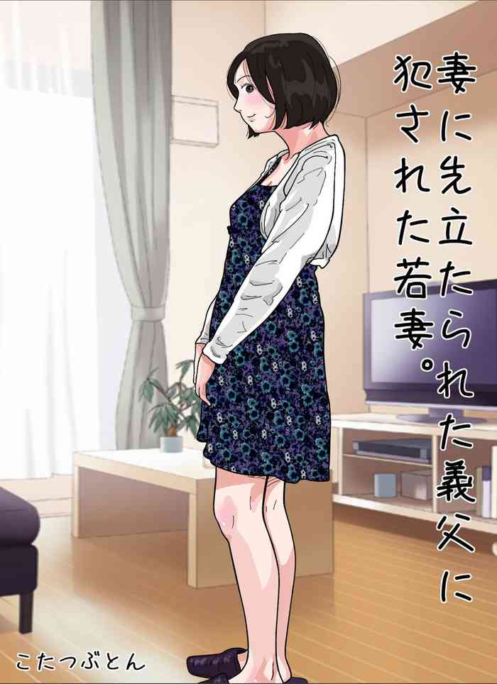 [Circle Kotatubuton] Tsuma ni Sakidatareta Gifu ni Okasareta Wakazuma.