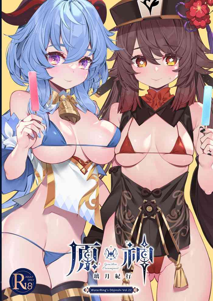 [Mizu no Iro (WaterRing)] Genshin - Liyue Travelogue (Genshin Impact) [Chinese] [精英牛頭人漢化] [Decensored] [Digital]