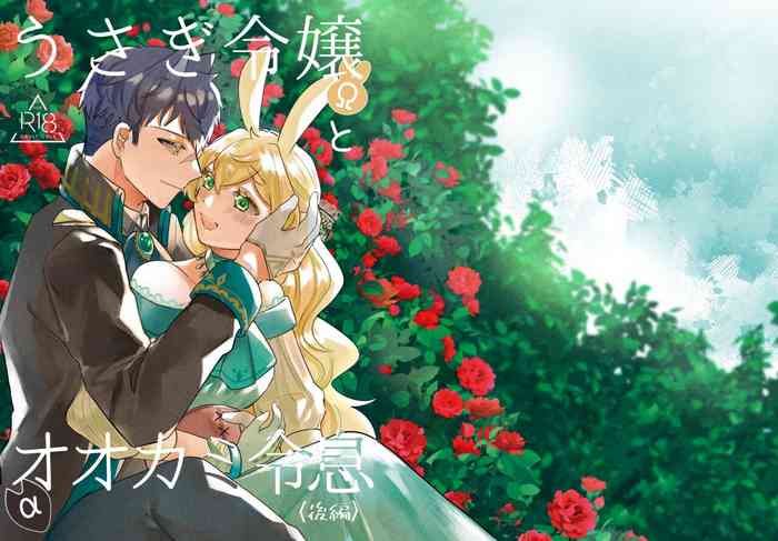 [Uwoichiba (Sabakan)] Usagi Reijou to Ookami Reisoku (Kouhen) [Digital]