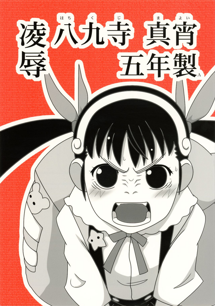 [Daitoutaku (Nabeshima Mike)] Ryoujoku Hachikuji Mayoi Gonensei A (Bakemonogatari)