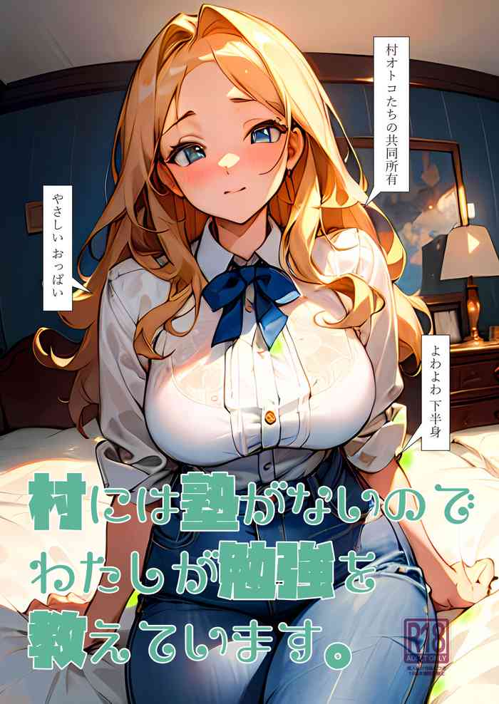[Oyama! Kikunosuke VS (Henry Jack Jonsen III)] Mura ni wa Juku ga Nai no de Watashi ga Benkyou wo Oshiete-imasu. | 因為村裡沒有學校所以我來教大家讀書 [Chinese] [禁漫漢化組] [Digital]