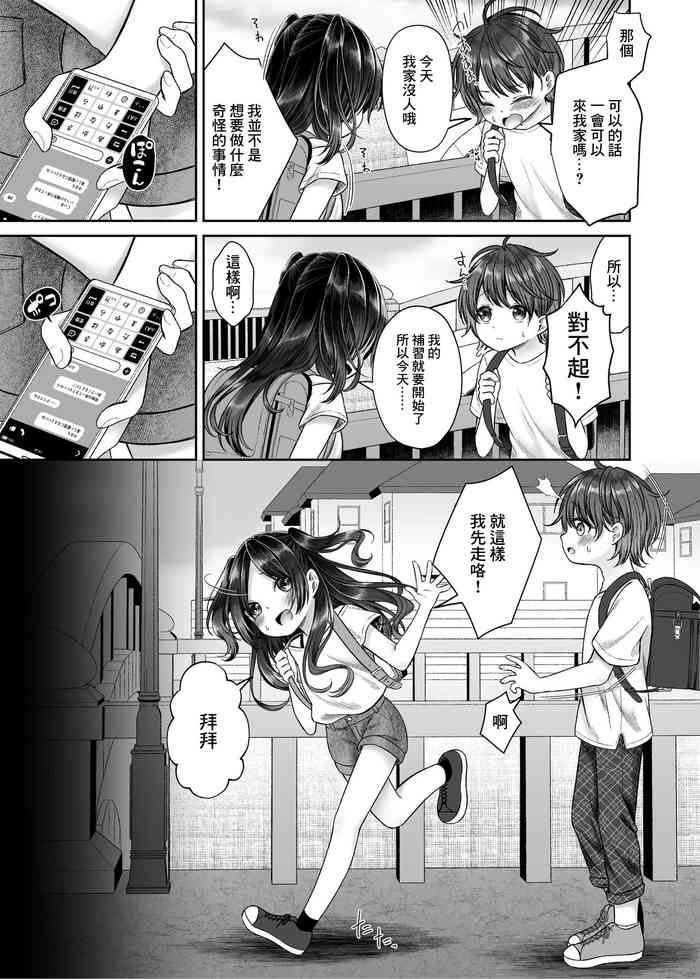 [Shimada Panda] JS4 NTR Haishin Manga [Chinese]