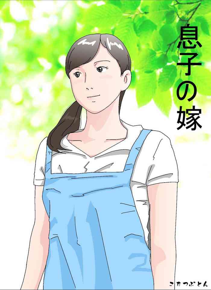 [Circle Kotatubuton] Musuko no Yome