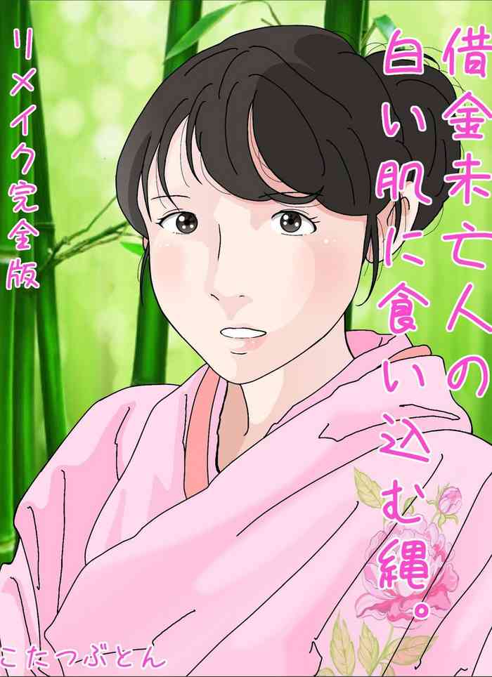 [Circle Kotatubuton] Shakkin Miboujin no Shiroi Hada ni Kuikomu Nawa. Remake Kanzenban