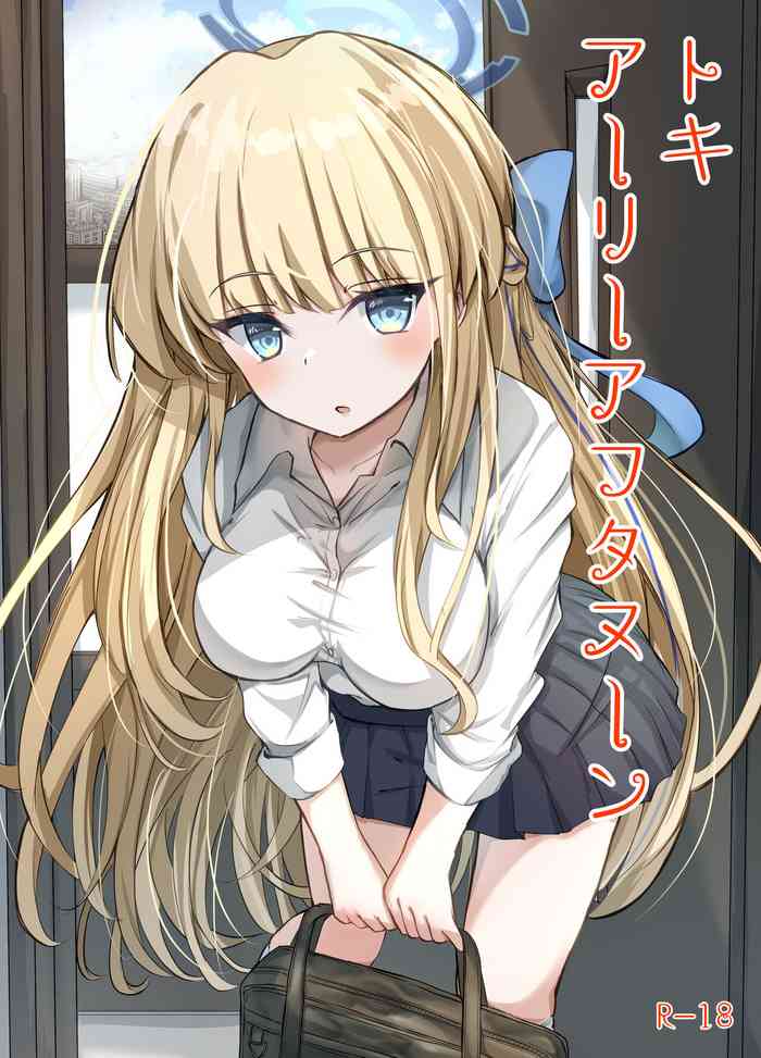[Sumikko no Ou-sama (Sumio)] Toki Early Afternoon (Blue Archive) [Digital]