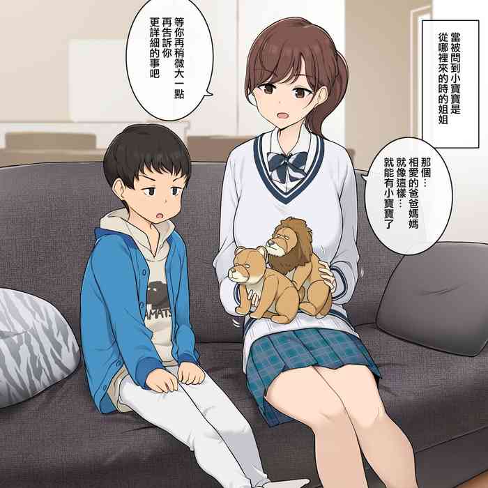 [Wakamatsu] Kozukuri no Shikata o Dankai-teki ni Oshiete Kureru Onee-san [Chinese] [ANDX個人漢化]