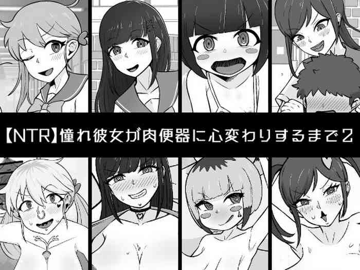 [Unagi Kame-ya] [NTR] Akogare Kanojo ga Niku Benki ni Kokorogawari Suru Made 2