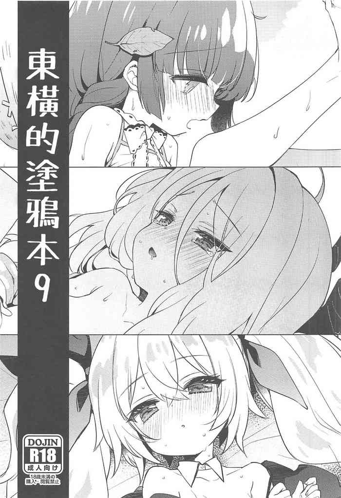 (C102) [Touyoko Surfrider (Fummy)] Touyoko no Rakugaki Bon 9 | 東橫的塗鴉本9 (Blue Archive) [Chinese] [禁漫漢化組]