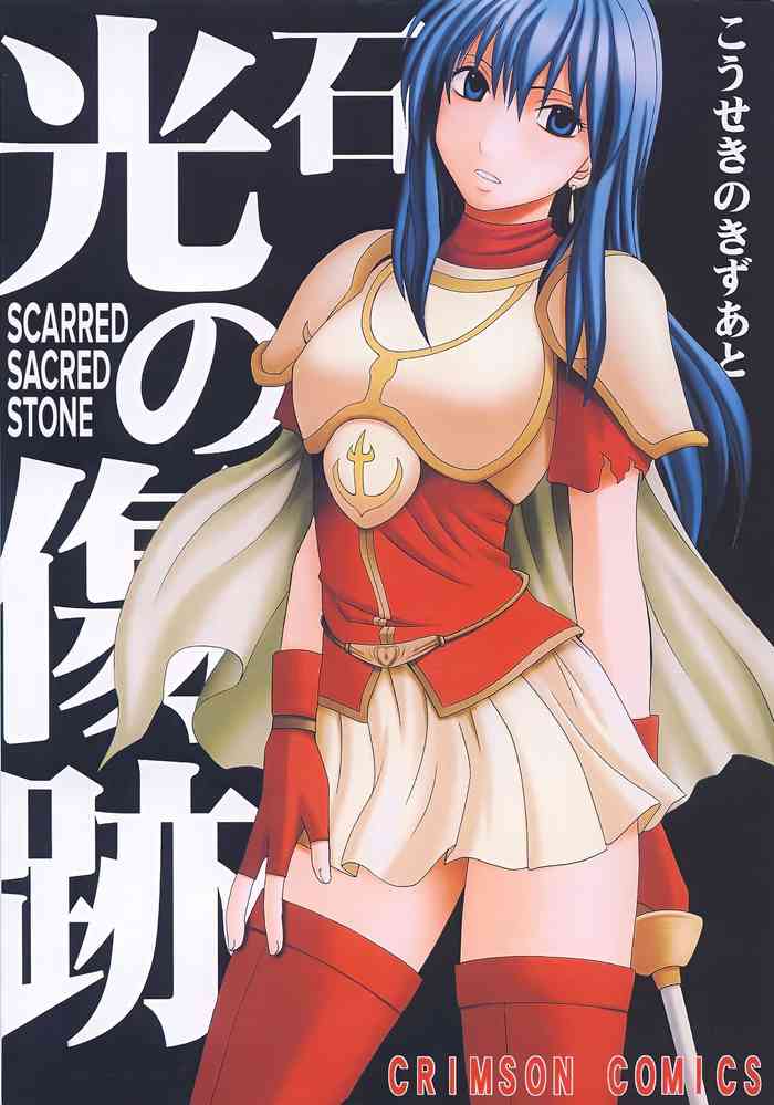 [Crimson (Carmine)] Kouseki no Kizuato | Scarred Sacred Stone (Fire Emblem: The Sacred Stones) [English] [CulturedCommissions]
