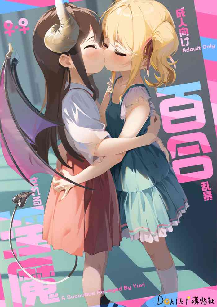[shiratama moti] yuribouran sareru inmatu [1]
