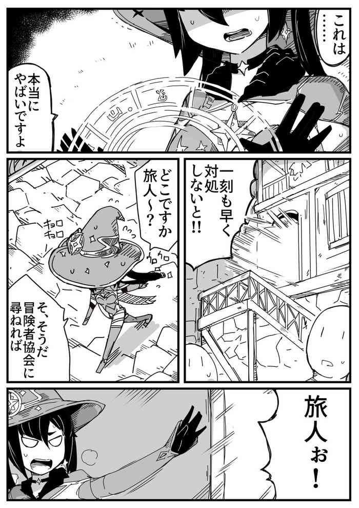 [nnS] Ryona no Kane 2023 (Genshin Impact) [Ongoing]