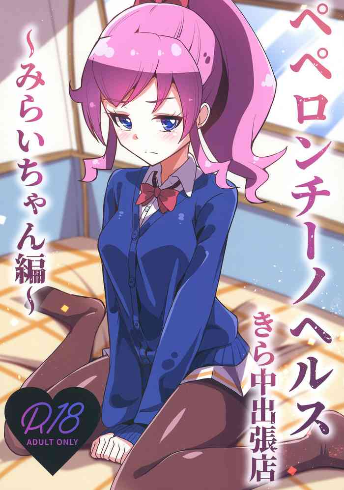 [μ-CuTe (MAG)] Peperoncino Health Kiranaka Shucchouten ~Mirai-chan Hen~ (Kiratto Pri Chan) [Digital]