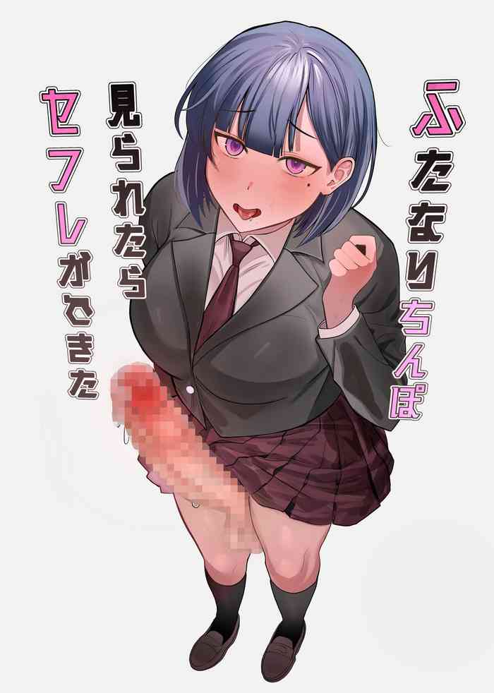 [Fukikoboshi (Tsutuura)] Futanari Chinpo Miraretara SeFri ga Dekita [Digital]