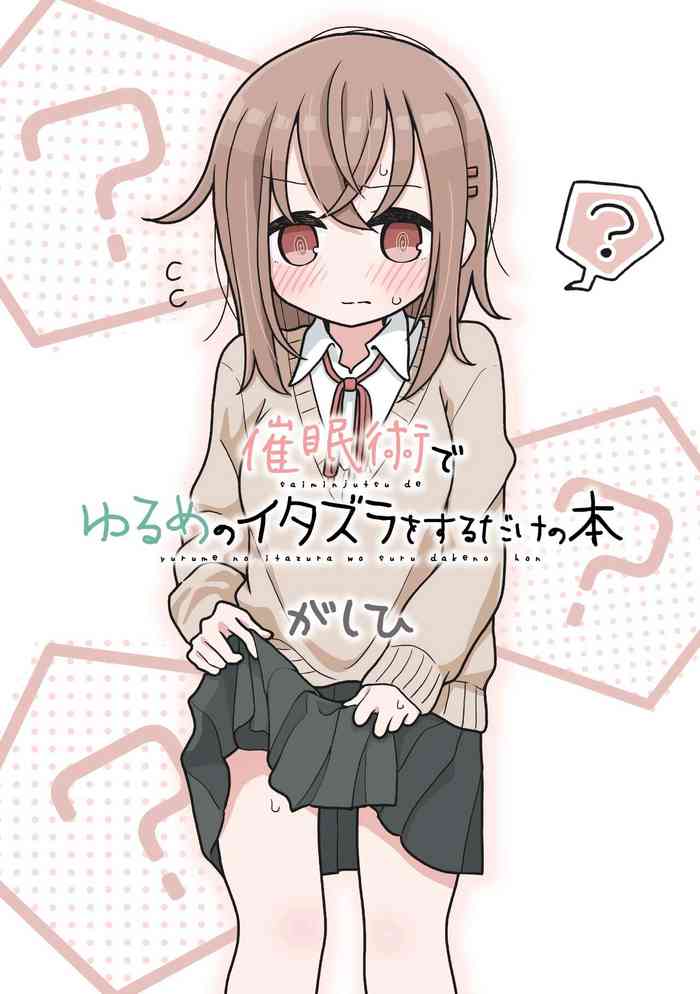 [Yurui MC (Gashihi)] Saiminjutsu de Yurume no Itazura o Suru dake no Hon