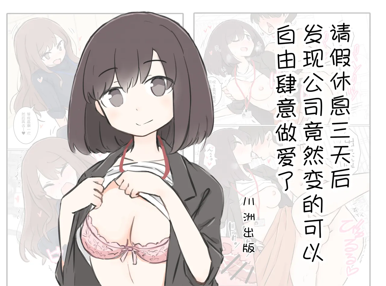 [Kawasu Shuppan] 3-Kakan Yasundetara Jiyuu ni Sex Dekiru Kaisha ni Nattemashita