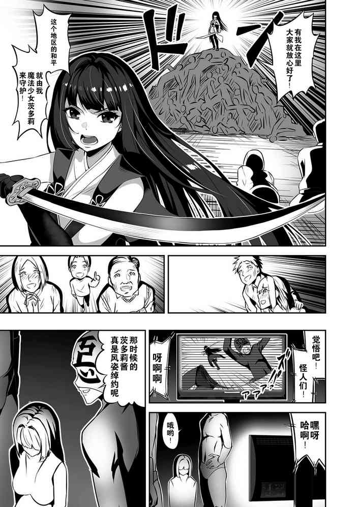[Takurowo] Akuochi ✩ Mahou Shoujo Chitori | 恶堕孕腹✩魔法少女茨多莉 (Henshin Bishoujo Dai Pinch, Akuochi Zecchou Anthology Comic 2) [Chinese] [機手汉化]