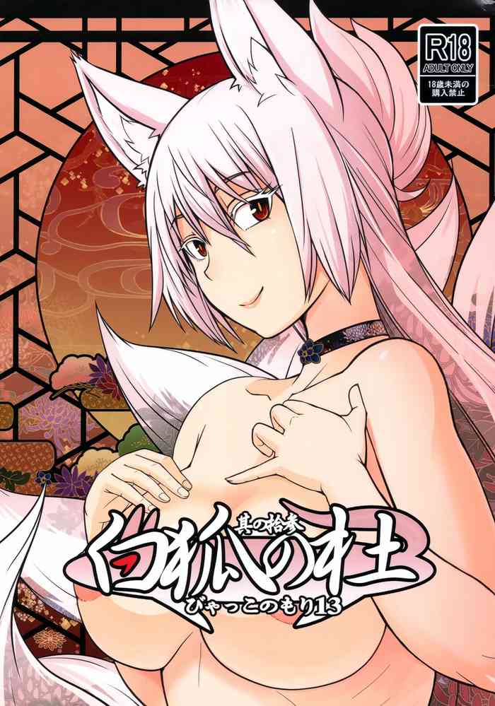 (C102) [Tanmatsu Ijou (BadHanD)] Byakko no Mori Sono Juusan