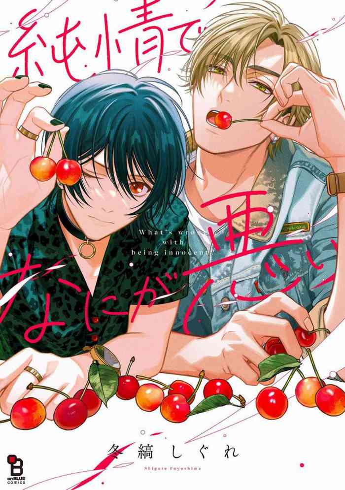 [Fuyushima Shigure] Junjou de Nani ga Warui - What's wrong with being innocent?