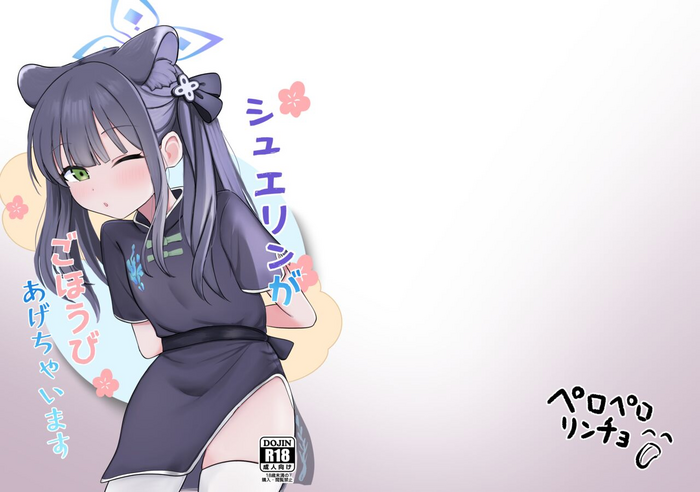 [Peroperorincho (Kaoperorincho)] Shuerin ga Gohoubi Agechaimasu (Blue Archive) [Digital]