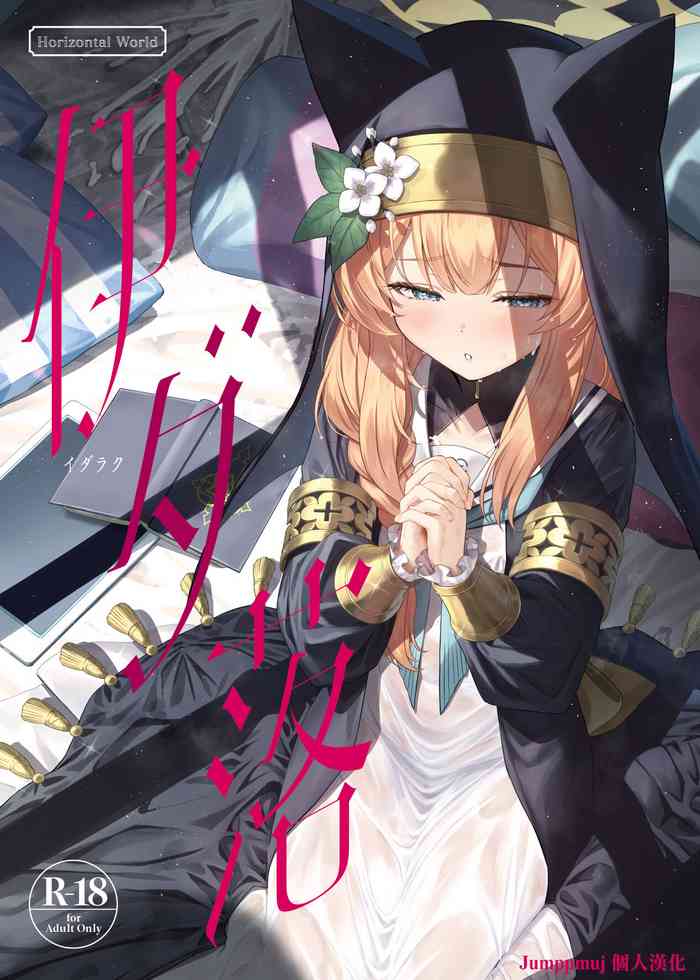 [Horizontal World (Matanonki)] Idaraku (Blue Archive) [Chinese] [Jumppmuj個人漢化] [Digital]