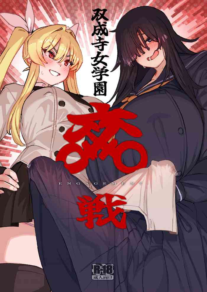 [Suimitsutou Koubou (Momo no Suidousui)] Futanari Jijo Gakuen -Kousen- [Digital]