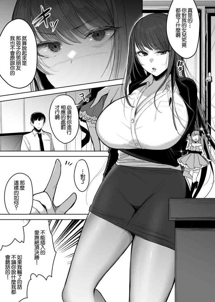 [Amamiya Mizuki] Mahou Shoujo no Mama Netori Manga [Chinese]