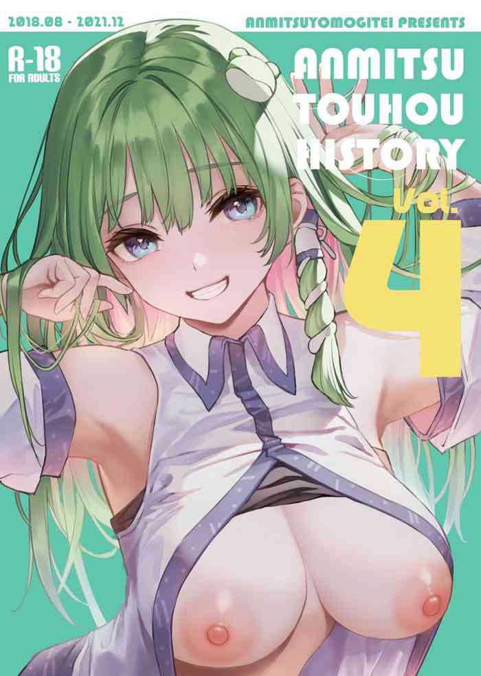 [Anmitsuyomogitei (Michiking)] ANMITSU TOUHOU HISTORY Vol. 4 (Touhou Project) [Digital]