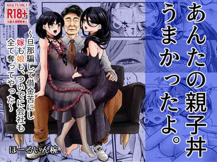 [Hole in One] Anta no Oyakodon Umakatta yo. ~Danna Damashite Shakkinku ni Shi Yome mo Musume mo, Tsuide ni Kaisha mo Subete Ubatte Yatta~
