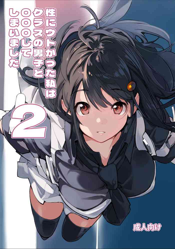 [Rokumonsen Aratame (Tamahagane)] Sei ni Utokatta Watashi wa Class no Danshi to ￮￮￮ Shite Shimaimashita. 2 [Digital]