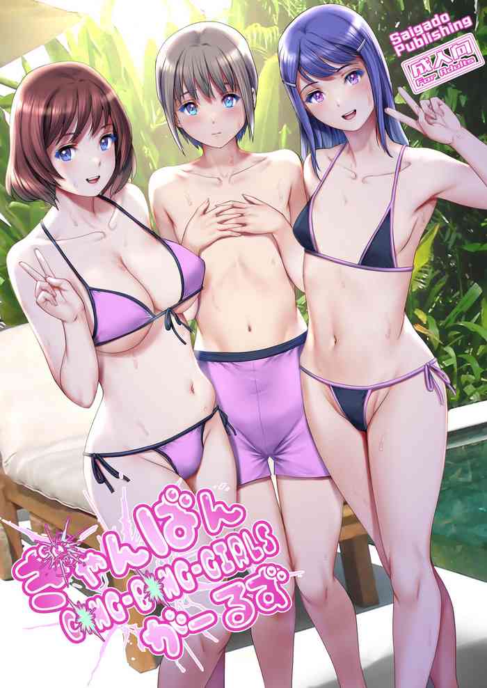 [Saigado] Gang-Bang-GIRLS [Chinese] [Digital]