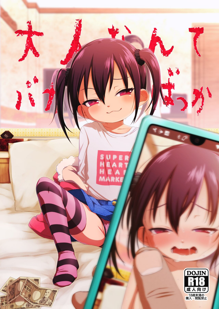 [Shichiten Battou (Miyasaka Takaji)] Otona nante Baka bakka [Digital]