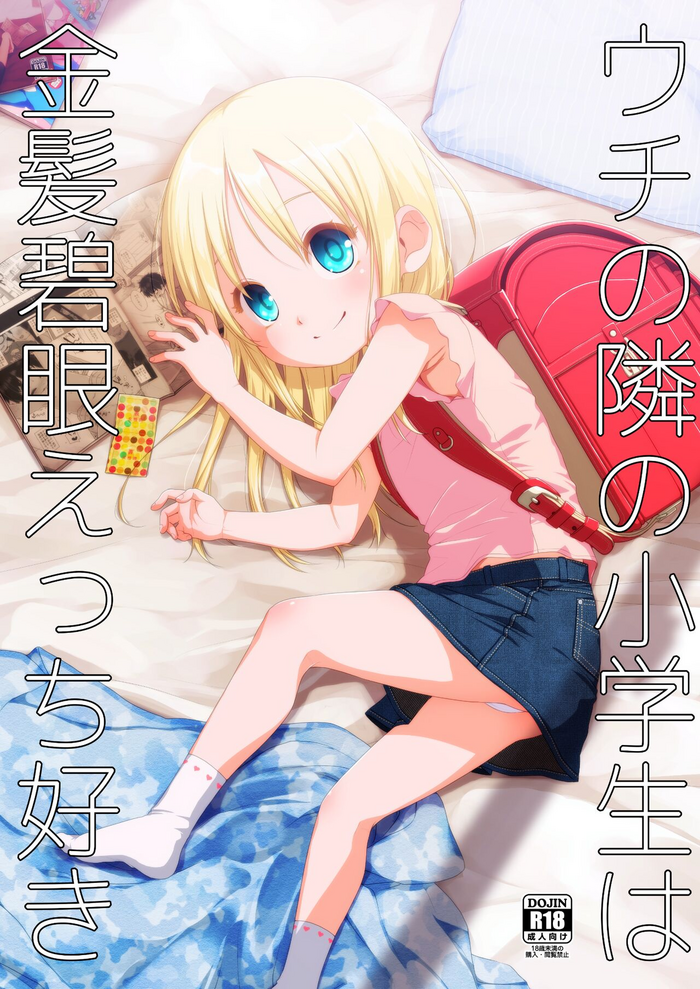 [Shichiten Battou (Miyasaka Takaji)] Uchi no Tonari no Shougakusei wa Kinpatsu Hekigan Ecchi Suki [Digital]